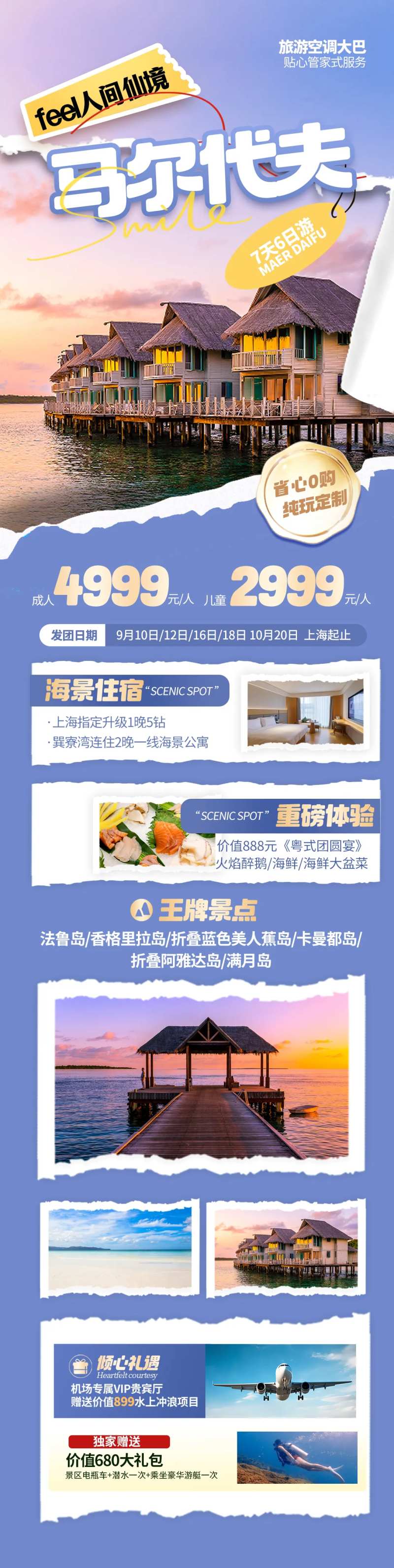 马尔代夫海岛游营销长图-采灵感-cailinggan.com