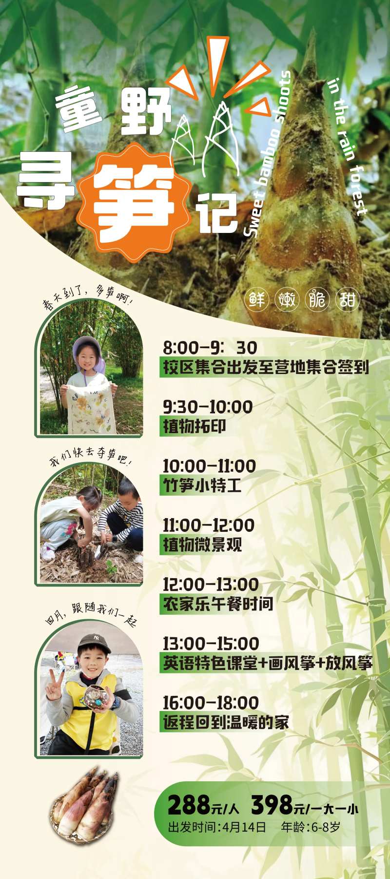 儿童研学促销海报-采灵感-cailinggan.com