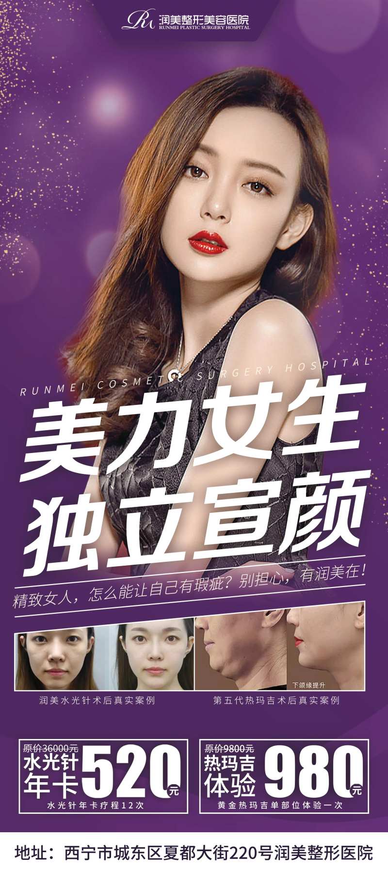 医美整形独立宣颜展架-采灵感-cailinggan.com