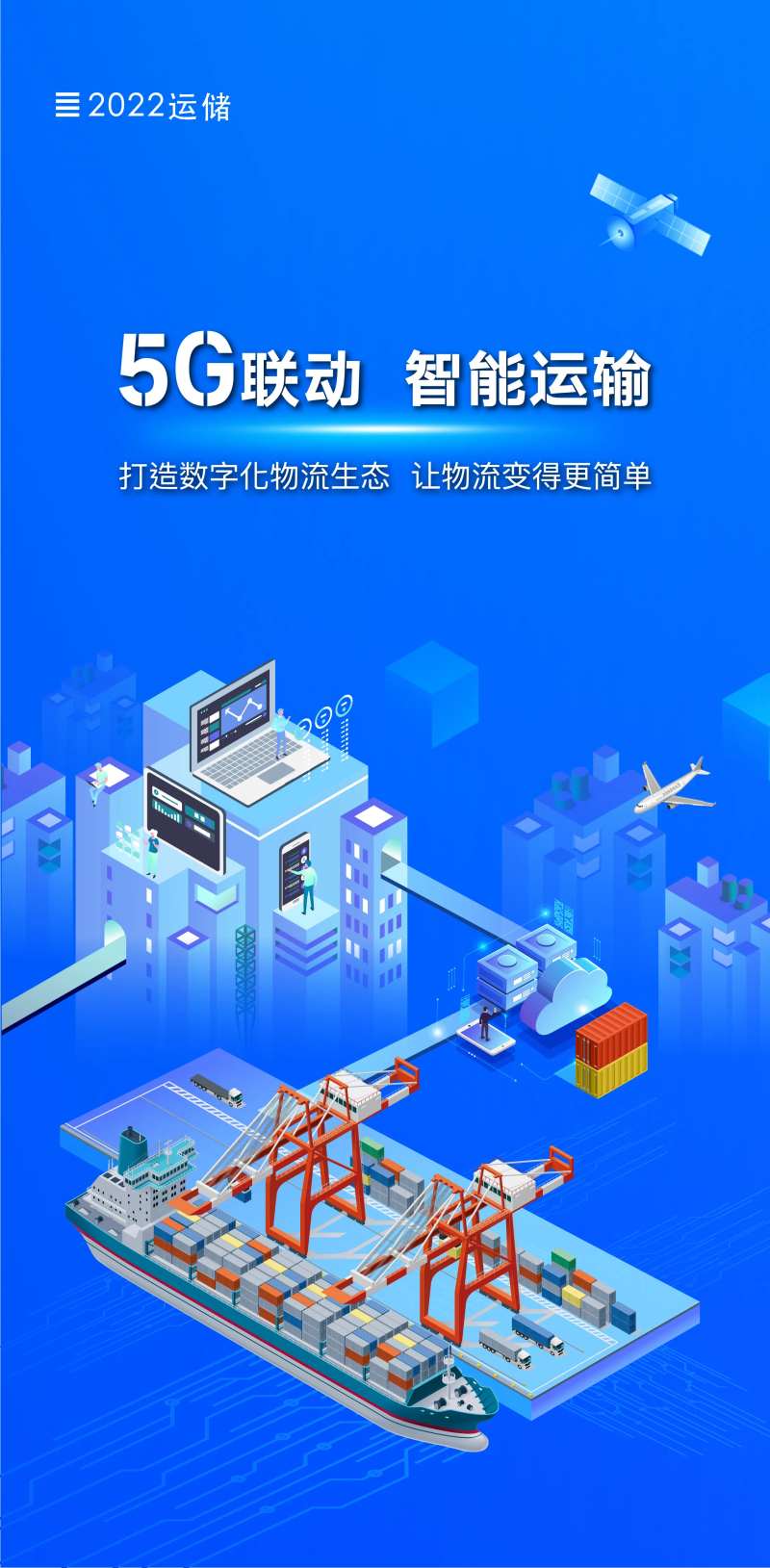 5G智能港口运输3d插画壁纸-采灵感-cailinggan.com