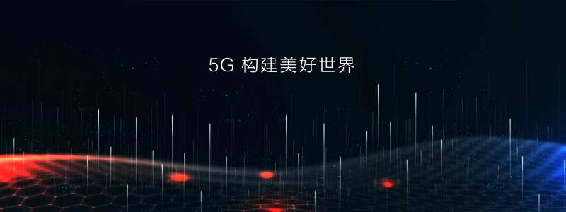5G构建美好世界背景板-采灵感-cailinggan.com