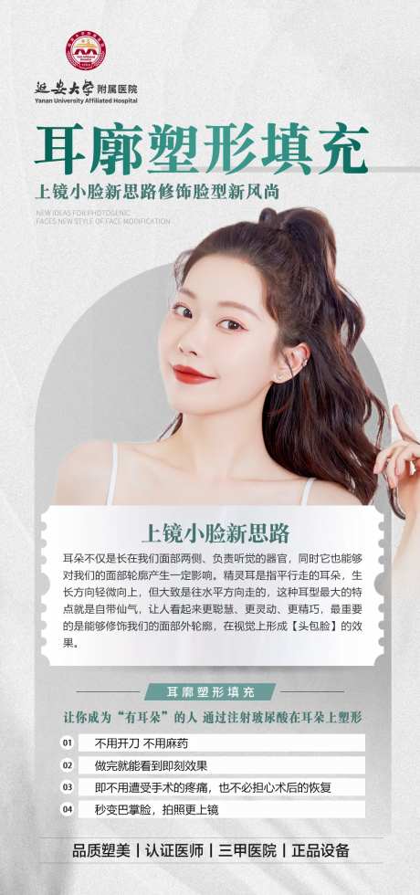 医美知识海报-采灵感-https://www.cailinggan.com/