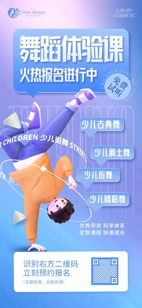 舞蹈体验课海报-采灵感-https://www.cailinggan.com/