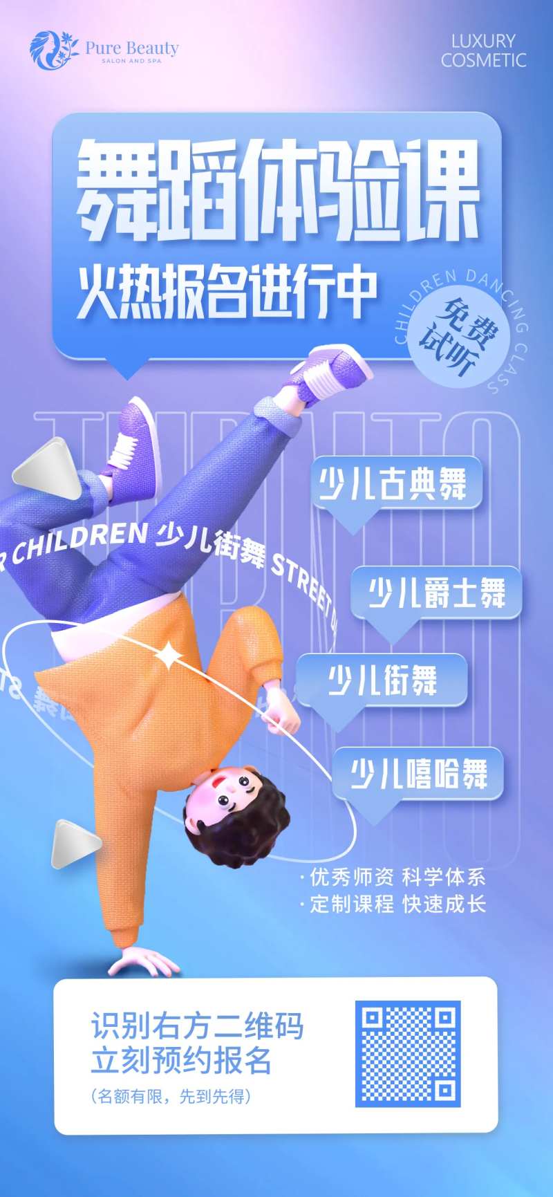 舞蹈体验课海报-采灵感-cailinggan.com