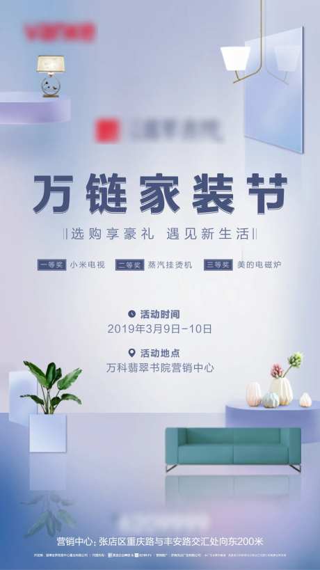 地产家装节家具海报-采灵感-https://www.cailinggan.com/