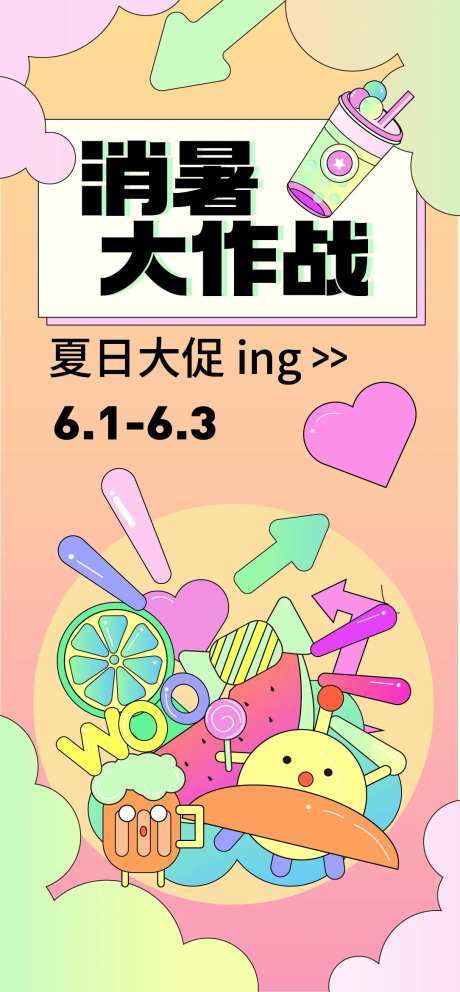 夏日解暑促销海报-采灵感-https://www.cailinggan.com/