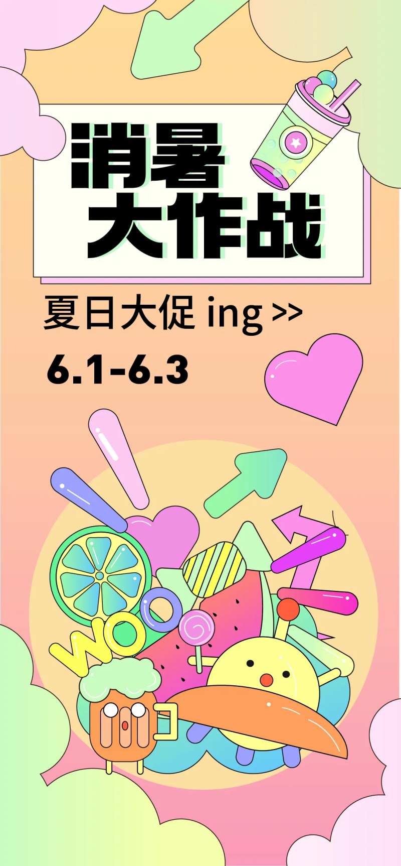 夏日解暑促销海报-采灵感-cailinggan.com