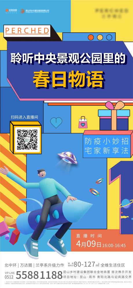 地产孟菲斯直播海报-采灵感-https://www.cailinggan.com/
