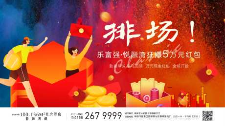 地产集红包活动主画面-采灵感-https://www.cailinggan.com/