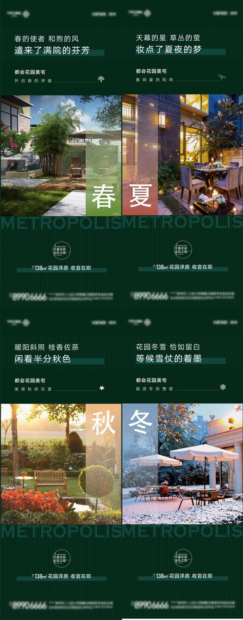 洋房初夏秋冬四宫格-采灵感-cailinggan.com