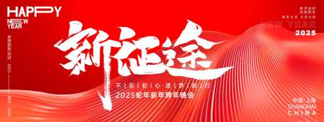 新征途红色年会背景板-采灵感-https://www.cailinggan.com/