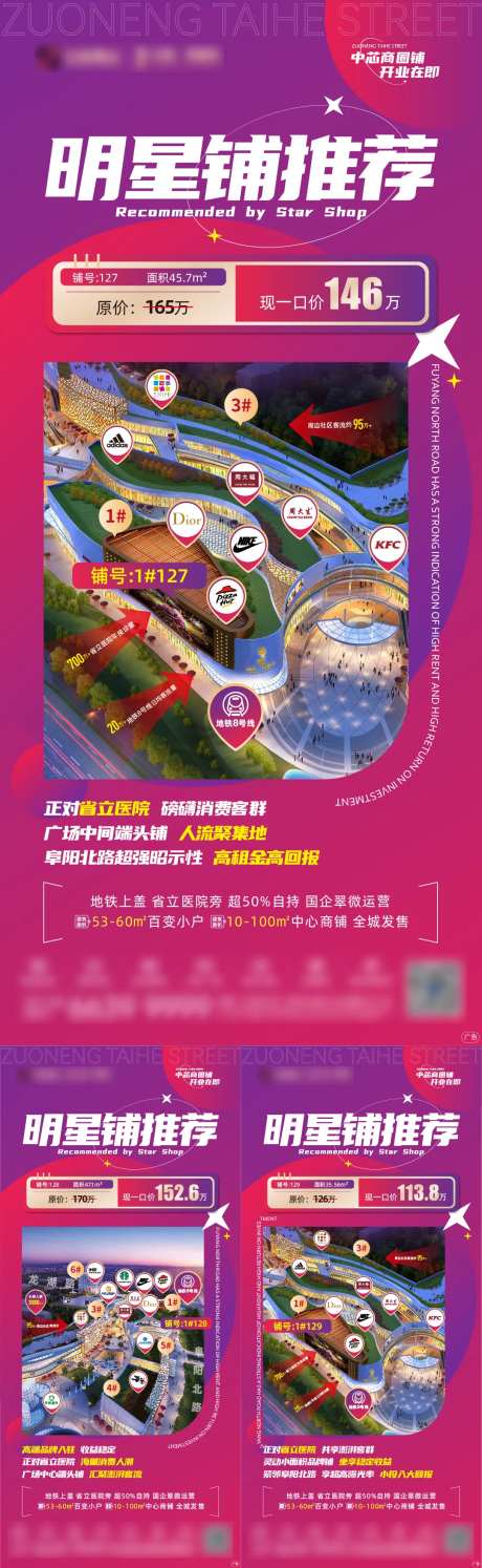 地产商业明星铺系列海报-采灵感-https://www.cailinggan.com/