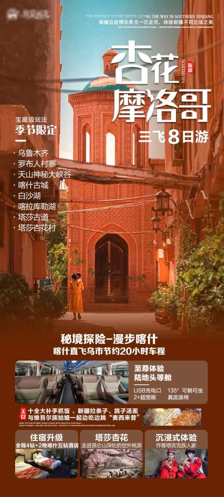 新疆喀什旅游海报-采灵感-https://www.cailinggan.com/