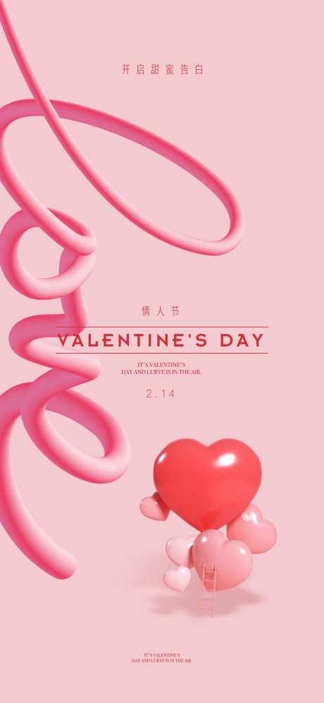 情人节海报-采灵感-https://www.cailinggan.com/