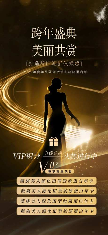 跨年盛典积分兑换粽金海报-采灵感-https://www.cailinggan.com/