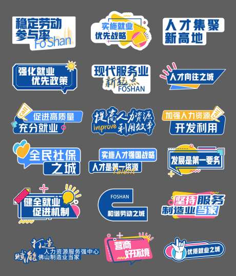 人才就业活动手举牌-采灵感-https://www.cailinggan.com/