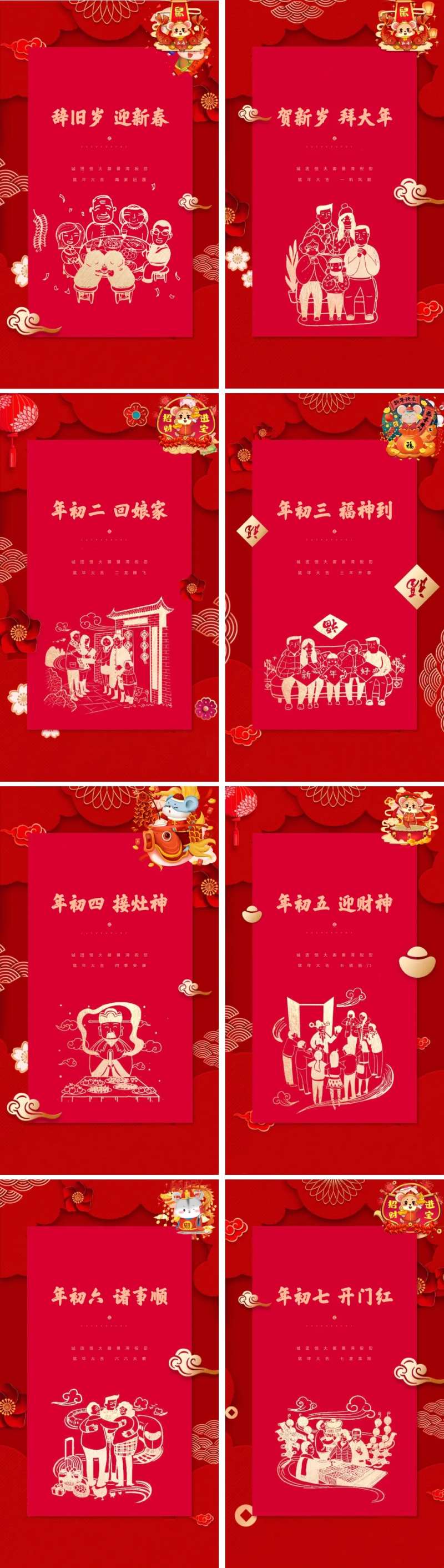 春节正月风俗地产海报系列-采灵感-cailinggan.com