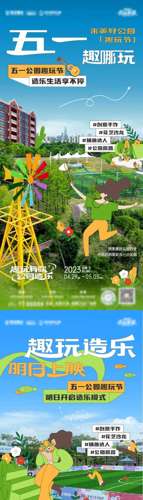 五一去玩节实景插画海报-采灵感-https://www.cailinggan.com/