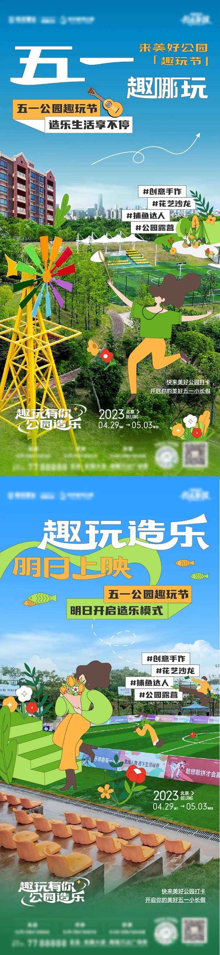 五一去玩节实景插画海报-采灵感-cailinggan.com
