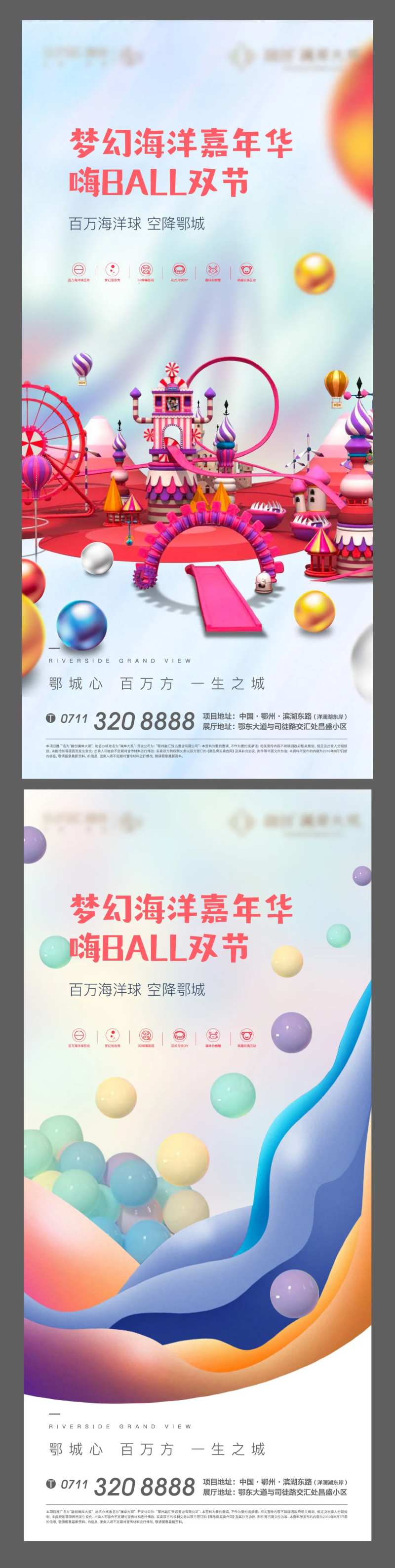 地产儿童节嘉年华海洋球卡通系列海报-采灵感-cailinggan.com