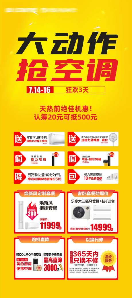 抢空调海报-采灵感-https://www.cailinggan.com/