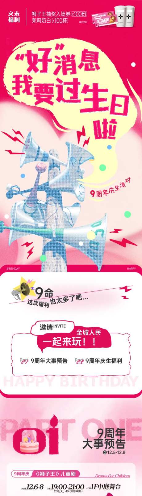 好消息我要过生日啦长图-采灵感-https://www.cailinggan.com/