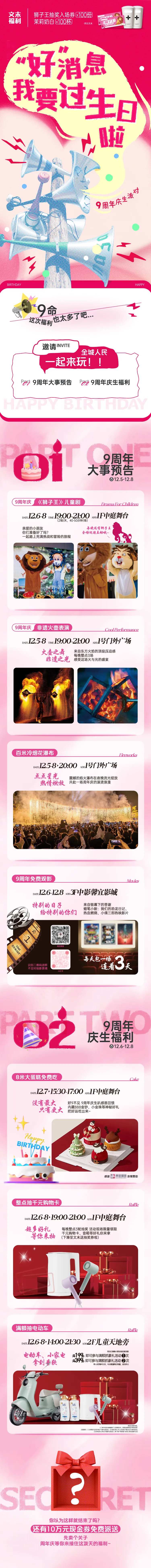 好消息我要过生日啦长图-采灵感-cailinggan.com