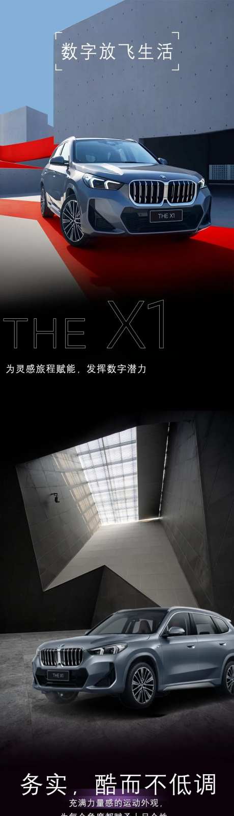 BMW X1新车推荐长图海报-采灵感-https://www.cailinggan.com/