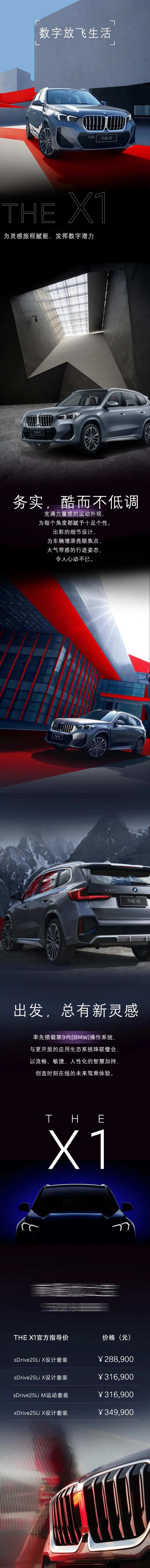 BMW X1新车推荐长图海报-采灵感-cailinggan.com