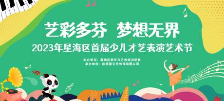 少儿才艺表演大赛-采灵感-https://www.cailinggan.com/