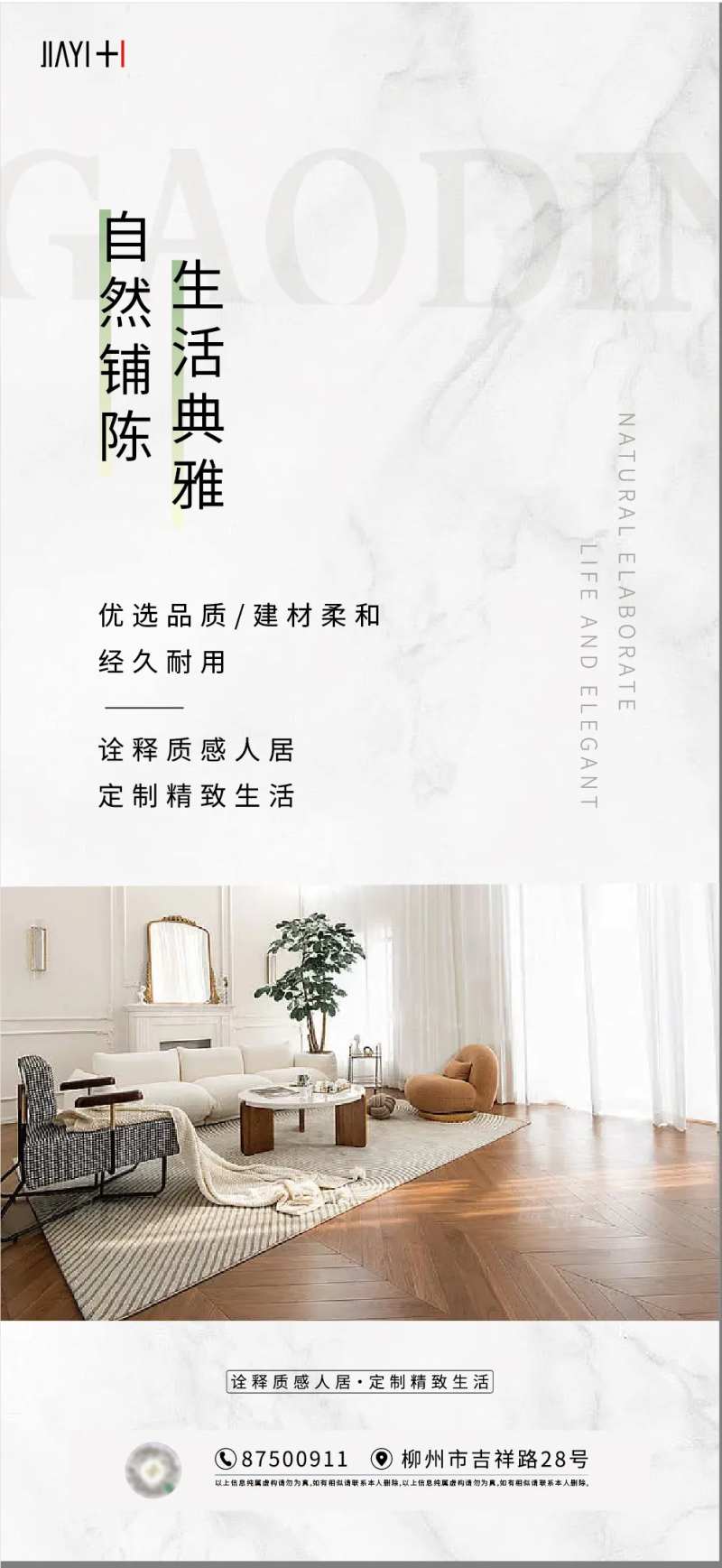 地产家居价值点海报-采灵感-cailinggan.com