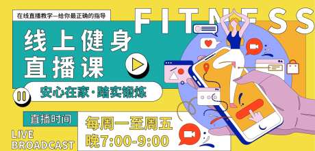 线上健身直播课背景板-采灵感-https://www.cailinggan.com/