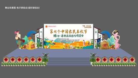 丰收舞台美陈-采灵感-https://www.cailinggan.com/