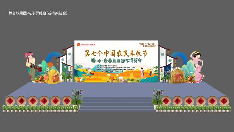 丰收舞台美陈-采灵感-cailinggan.com