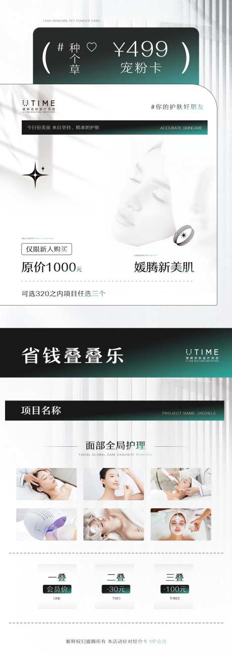 医美宠粉卡-采灵感-https://www.cailinggan.com/