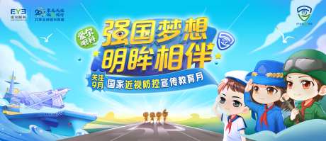 爱尔近视防控月主画面-采灵感-https://www.cailinggan.com/