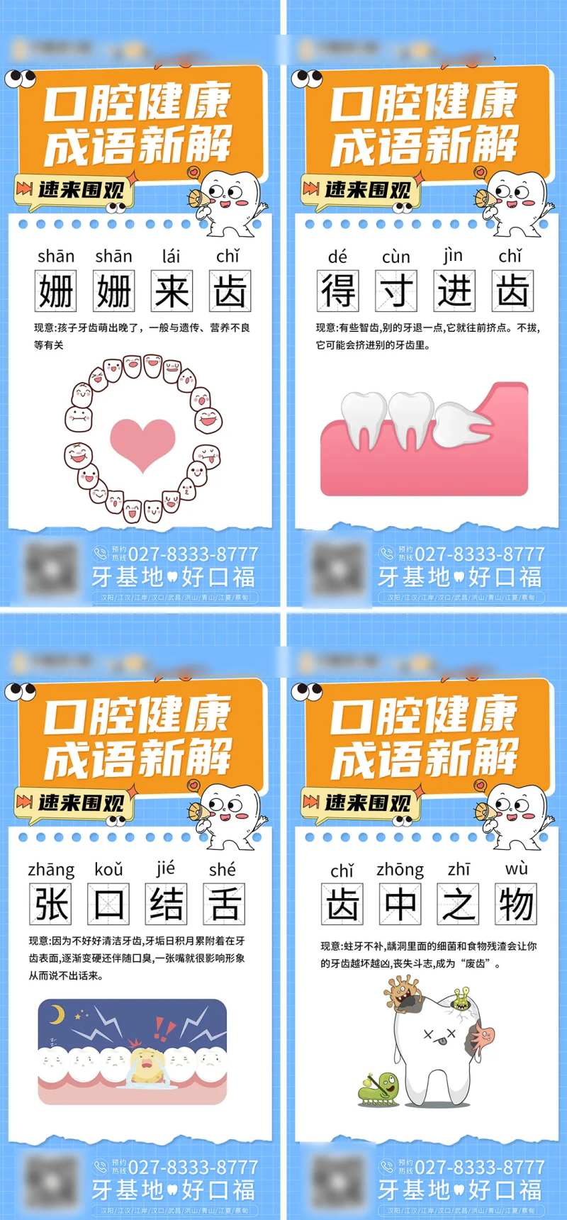 口腔健康成语新解早安图-采灵感-cailinggan.com