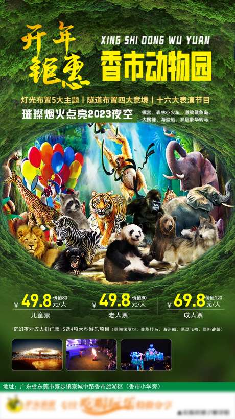 动物园海报-采灵感-https://www.cailinggan.com/