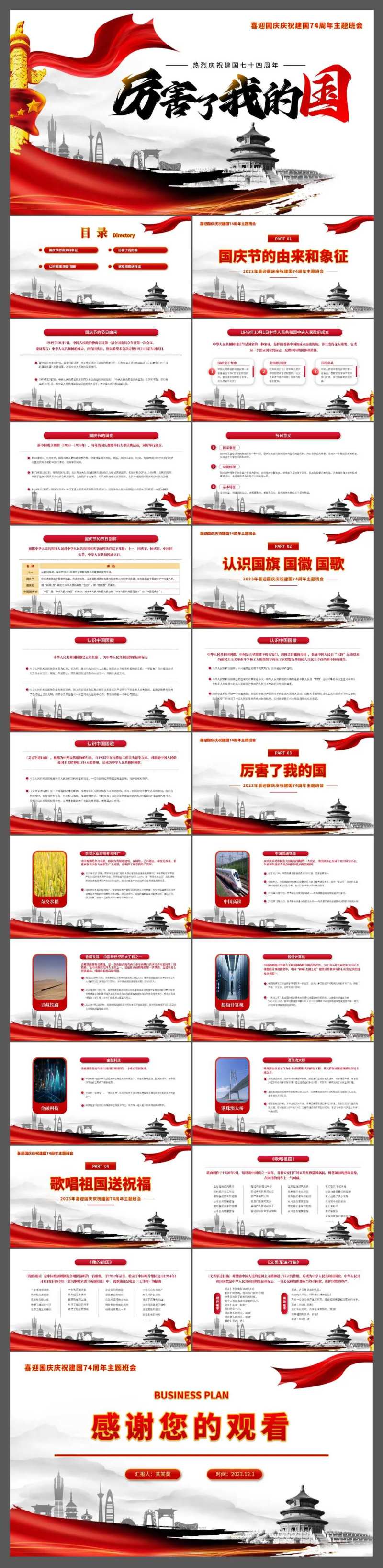 喜迎国庆庆祝建国74周年PPT-采灵感-cailinggan.com