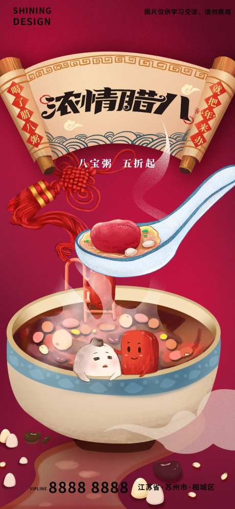 浓情腊八节手绘卡通拟人腊八粥促销海报-采灵感-https://www.cailinggan.com/