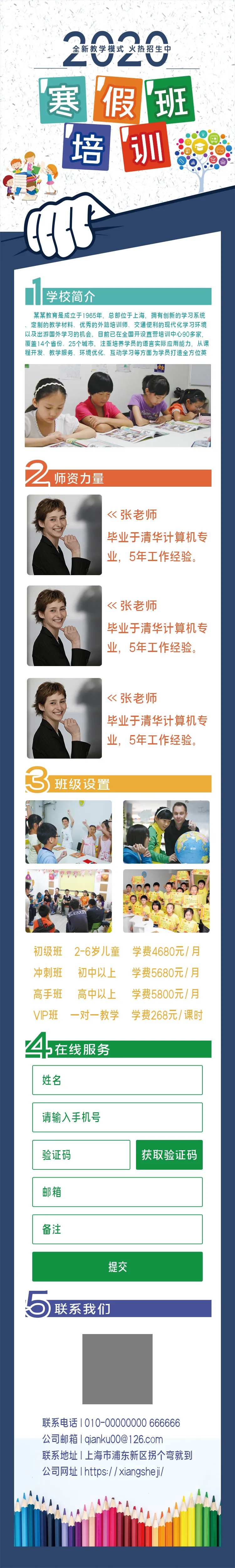寒假补习班培训班长图专题设计-采灵感-cailinggan.com