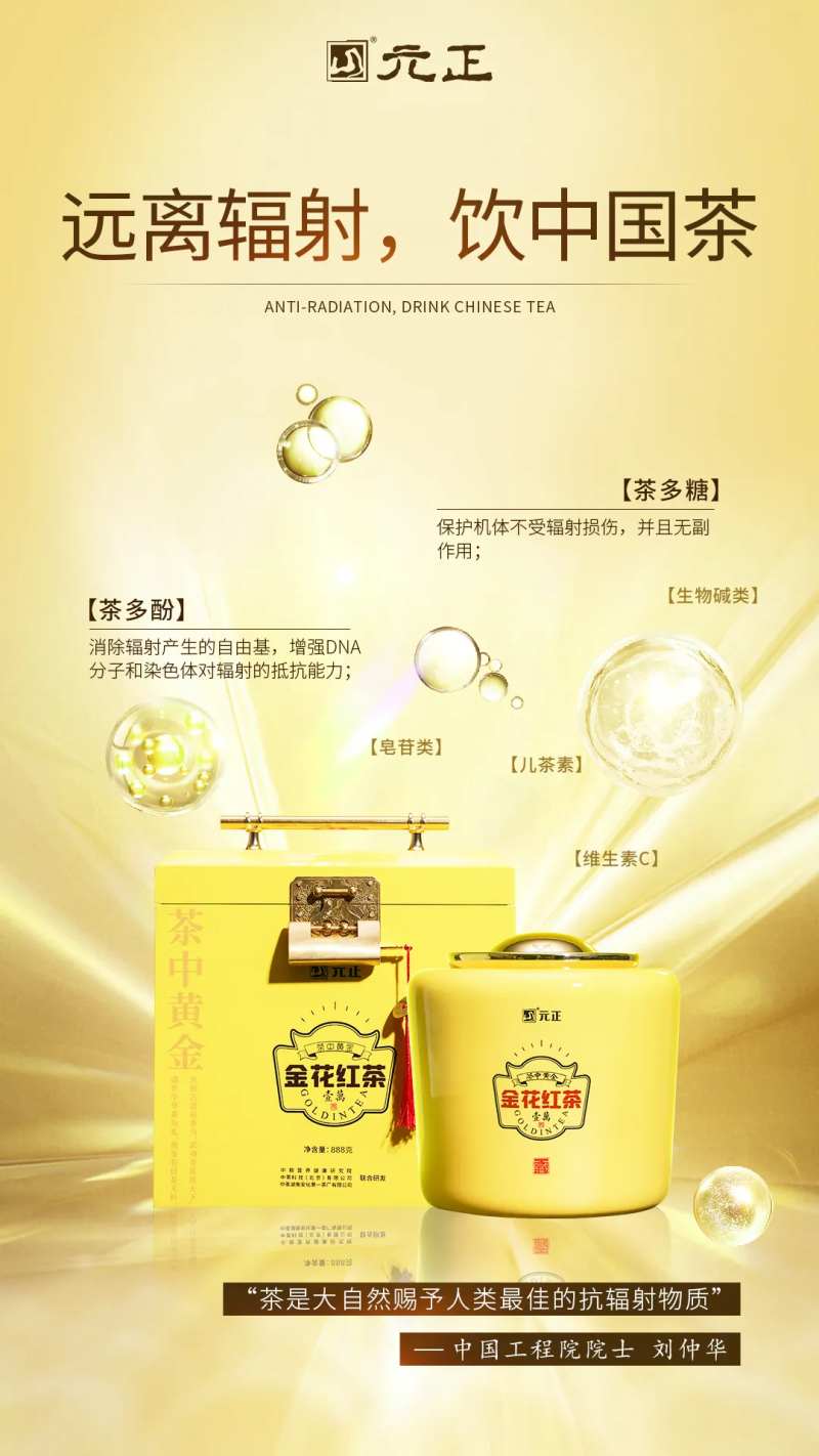 防辐射茶叶海报-采灵感-cailinggan.com