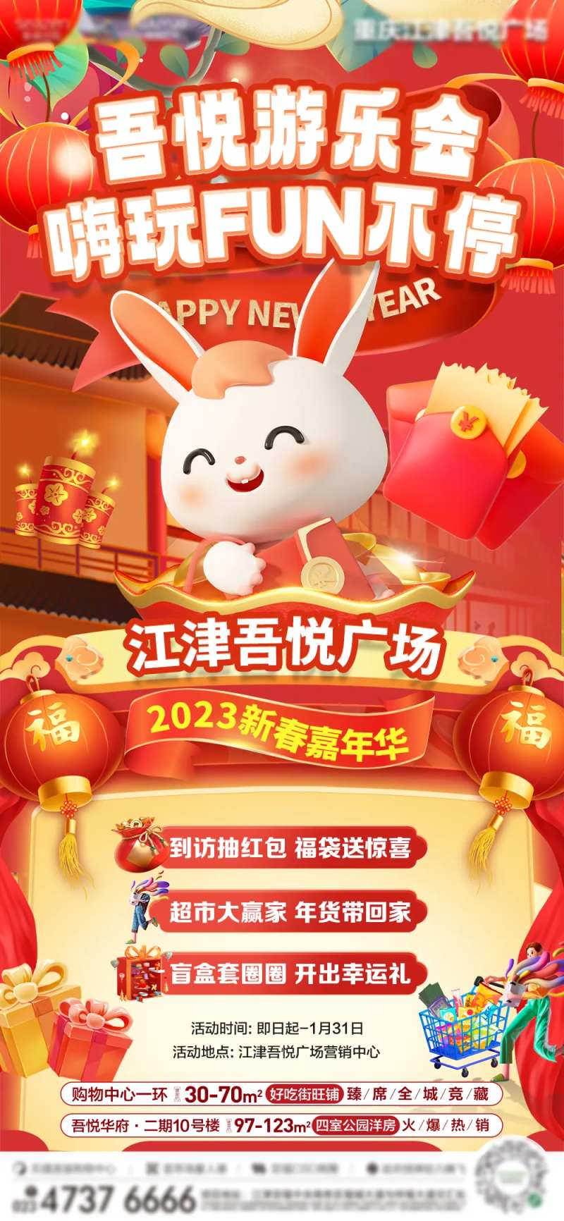 新春活动单图-采灵感-cailinggan.com