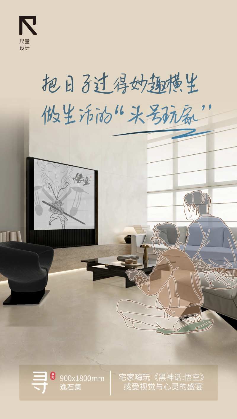 地产家居黑神话悟空热点海报-采灵感-cailinggan.com