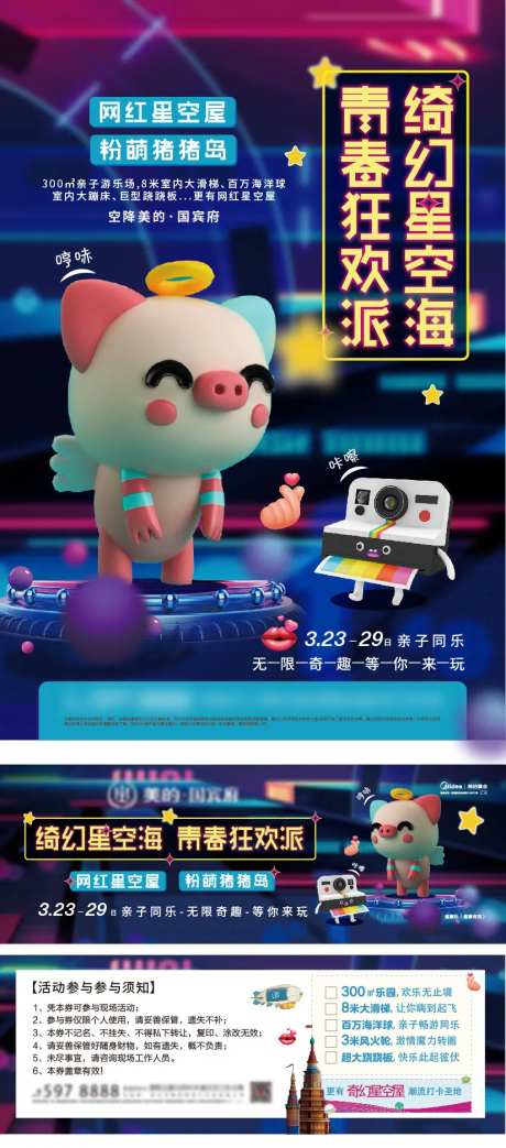 地产游乐园网红星空猪猪岛活动物料-采灵感-https://www.cailinggan.com/
