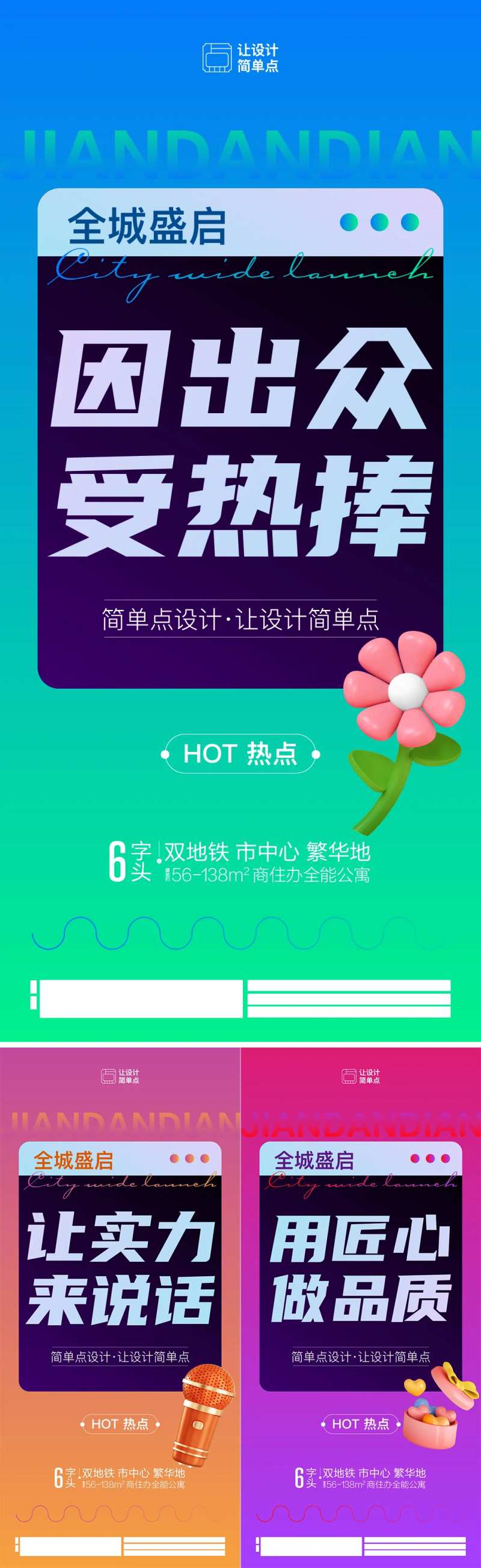 地产清新渐变大字报C4D系列海报-采灵感-cailinggan.com