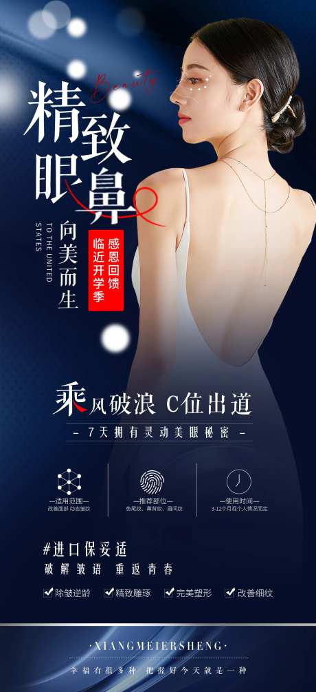 精致眼鼻向美而生医美海报-采灵感-https://www.cailinggan.com/