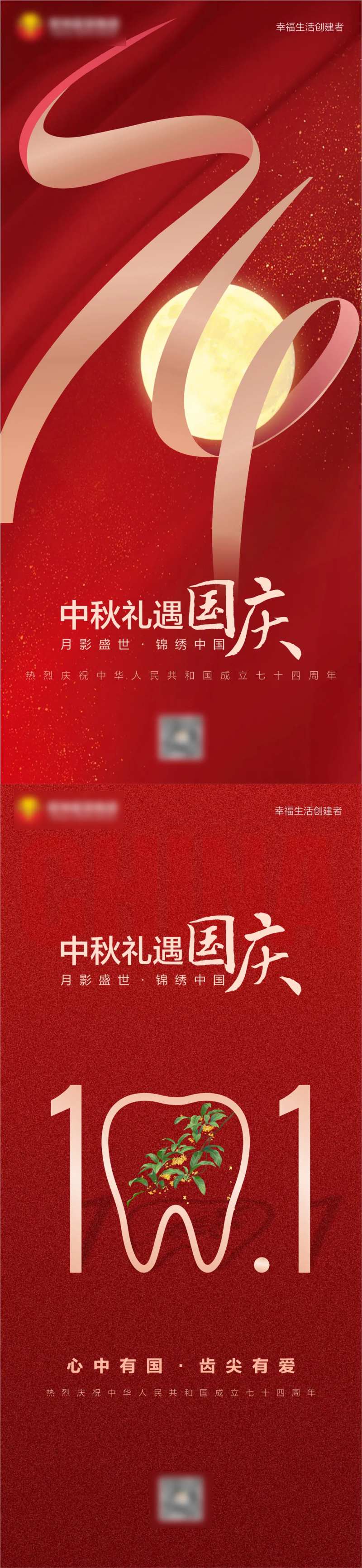 中秋礼遇国庆节-采灵感-cailinggan.com