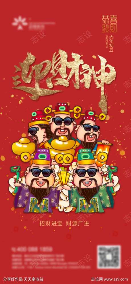 接财神海报-采灵感-https://www.cailinggan.com/