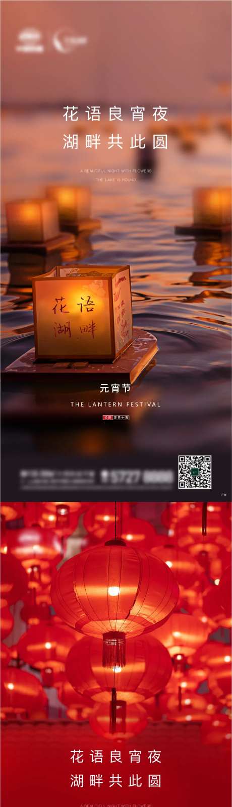 元宵节海报-采灵感-https://www.cailinggan.com/